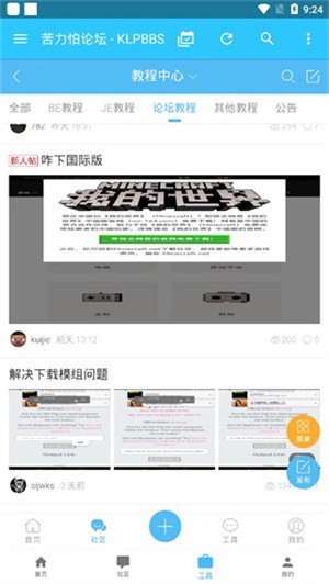 苦力怕论坛(我的世界)截图1