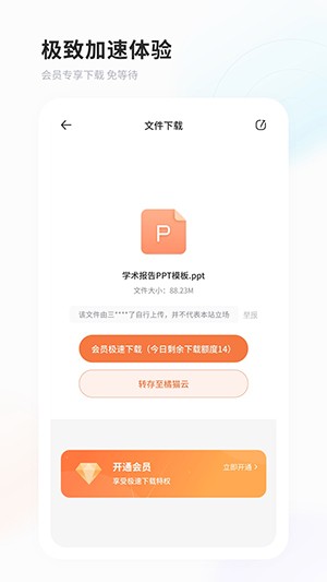 飞猫网盘最新版截图4