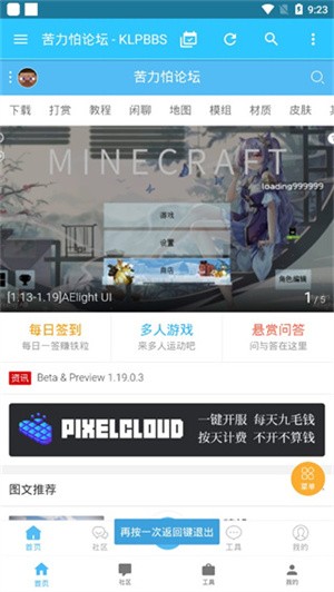 苦力怕论坛(我的世界)截图3