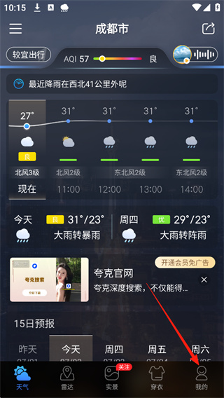 天气通怎么添加卡片到桌面