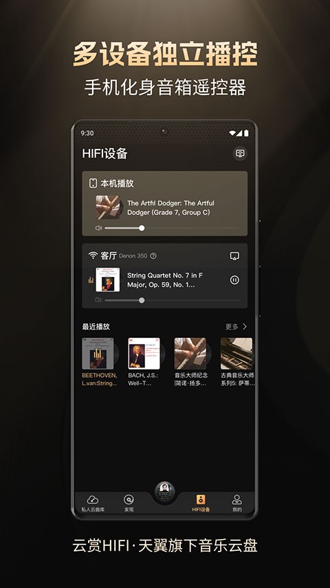 云赏HIFI截图2