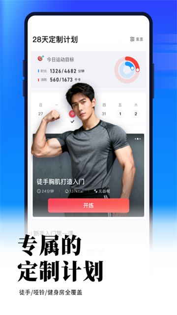 开练健身截图2