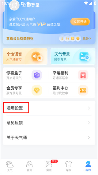 天气通怎么添加卡片到桌面
