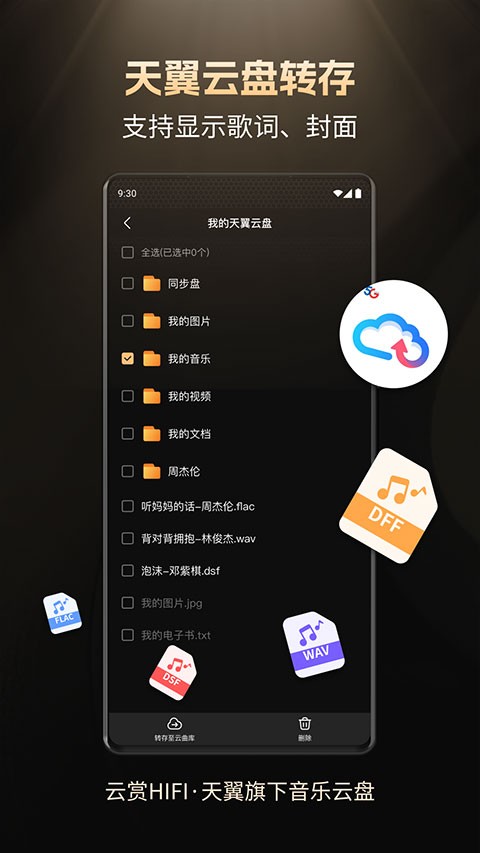 云赏HIFI截图3