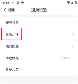 天气通怎么添加卡片到桌面