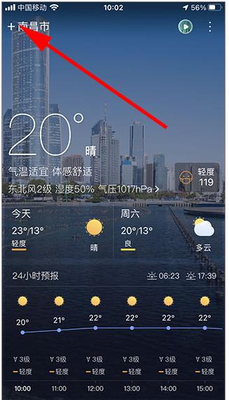 天气通怎么添加卡片到桌面