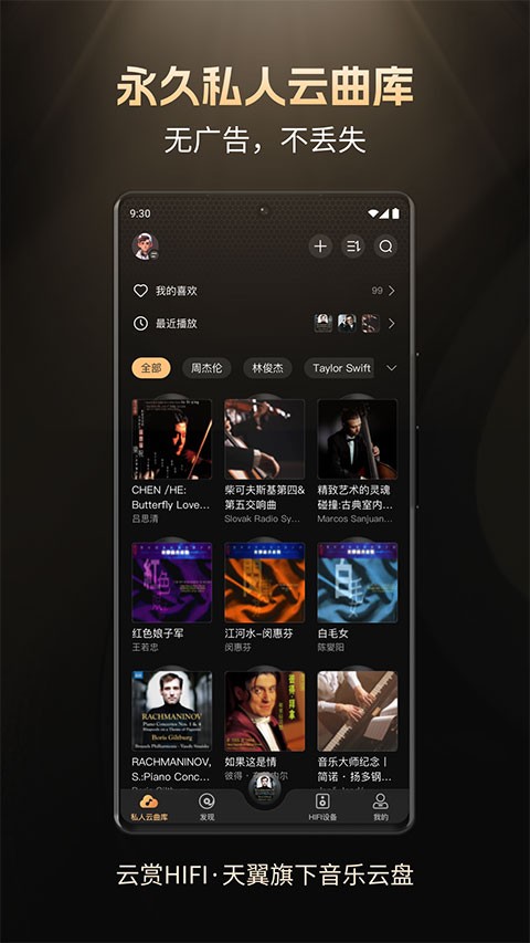 云赏HIFI截图4