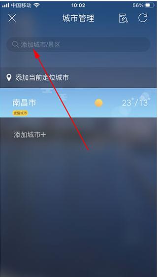 天气通怎么添加卡片到桌面