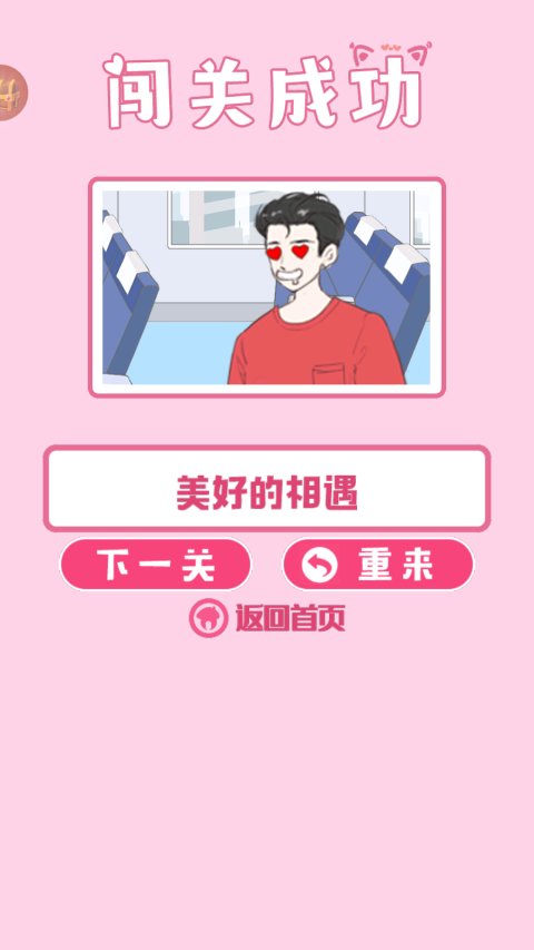 我要搞对象截图4