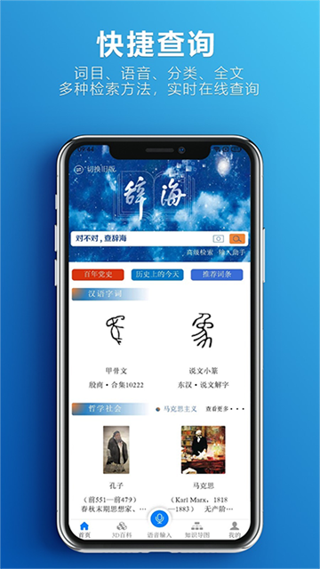 辞海hd截图1