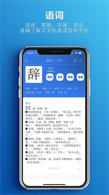 辞海hd截图2