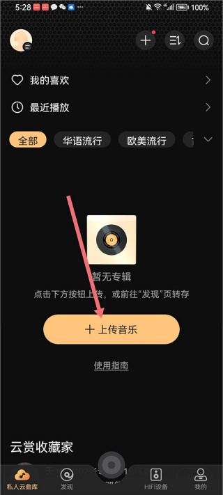 云赏HIFI