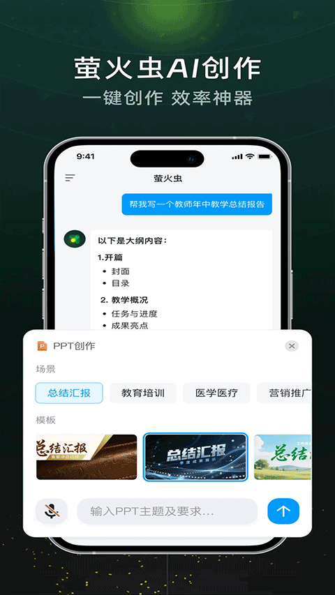 超星萤火虫截图3