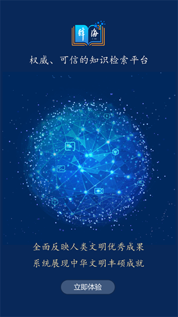 辞海hd截图3