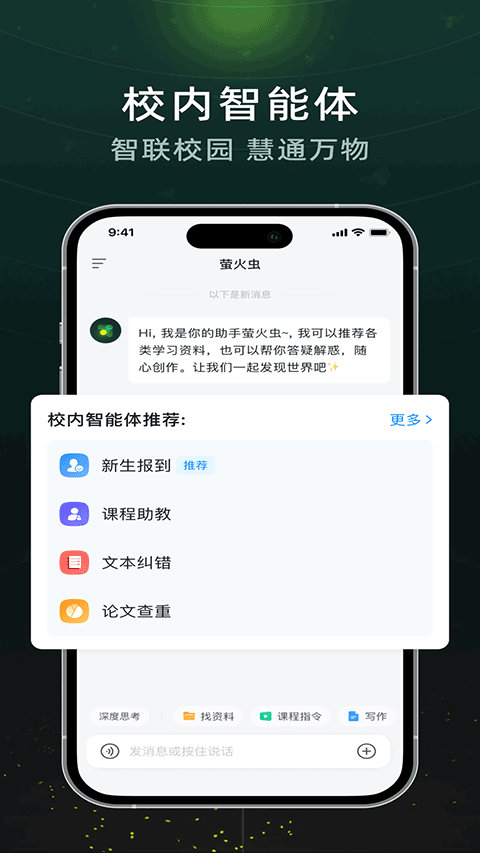 超星萤火虫截图4