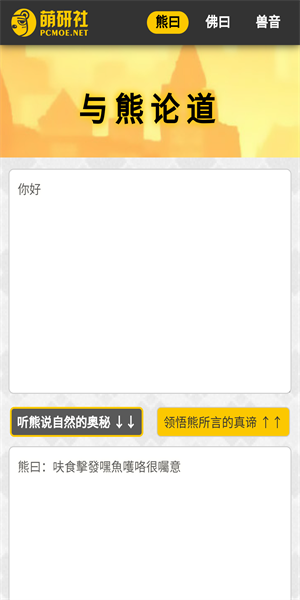 新佛曰翻译器