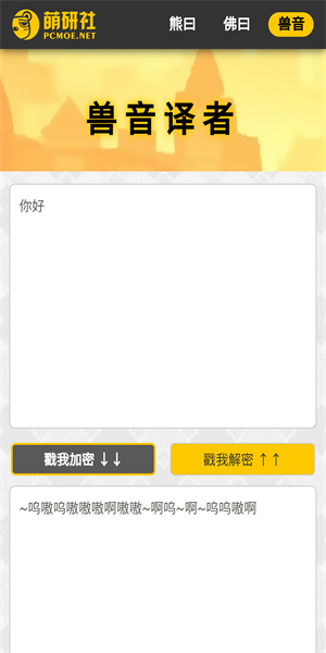 新佛曰翻译器