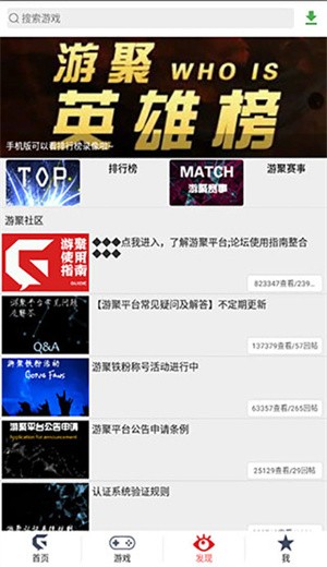 聚游平台截图1