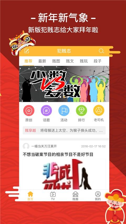 犯贱志截图2