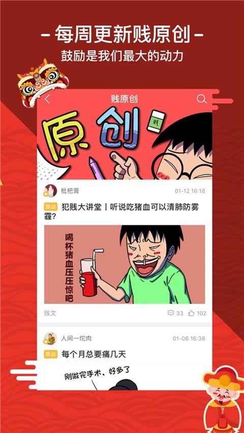 犯贱志截图4