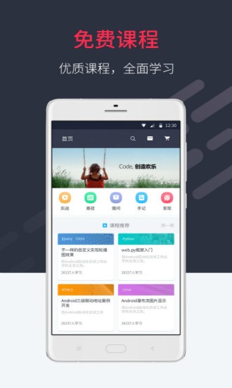 好慕课截图4