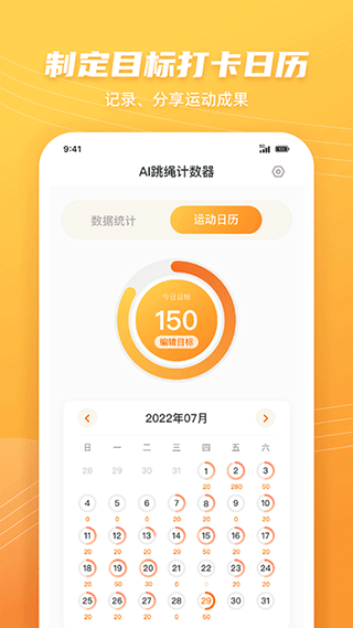 JumpRope截图0