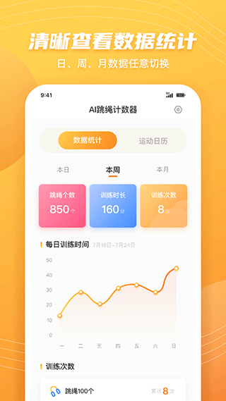 JumpRope截图1