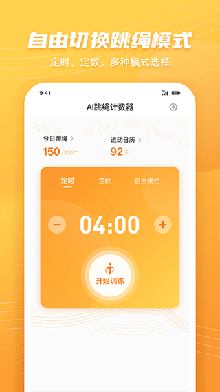 JumpRope截图2