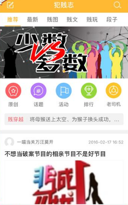 犯贱志