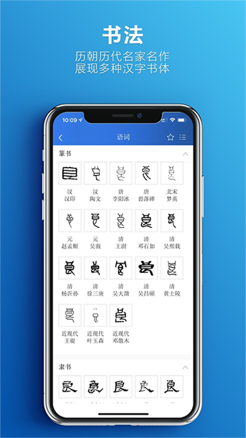 辞海hd截图4