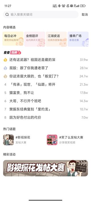 犯贱志