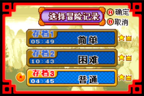 GBA龙珠大冒险
