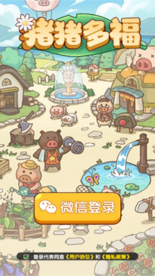 猪猪多福