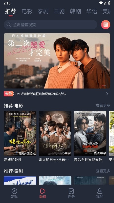 泰盟主截图2