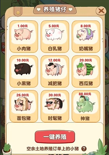 猪猪多福