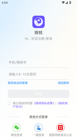 微核app