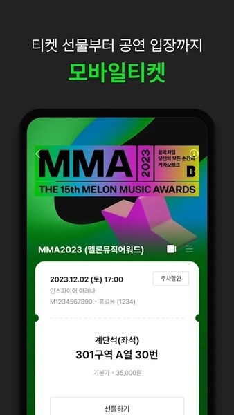 Melonticket国际版截图1