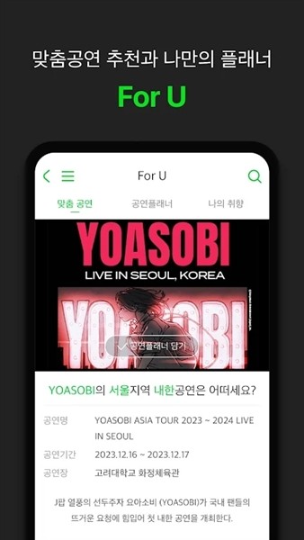 Melonticket国际版截图3