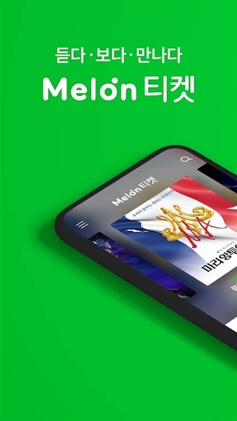 Melonticket国际版截图4