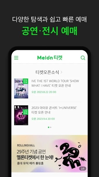 Melonticket国际版截图5