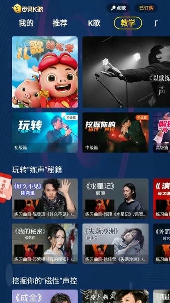 百灵K歌截图1