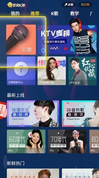 百灵K歌截图2