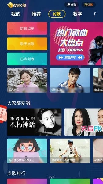 百灵K歌截图3