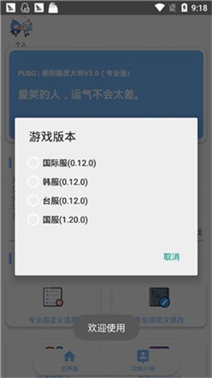 xa万能吃鸡工具盒截图1