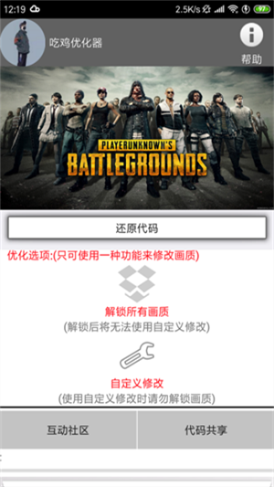 xa万能吃鸡工具盒截图2