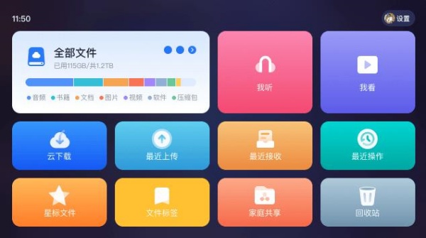 115网盘电视版