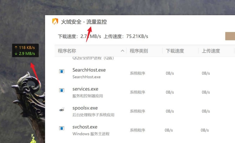 火绒安全管家流量悬浮窗怎么开