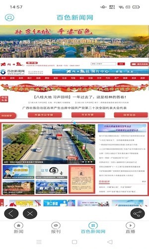 右江日报电子版截图1