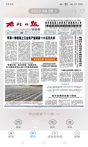 右江日报电子版截图2