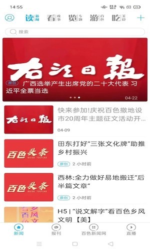右江日报电子版截图3